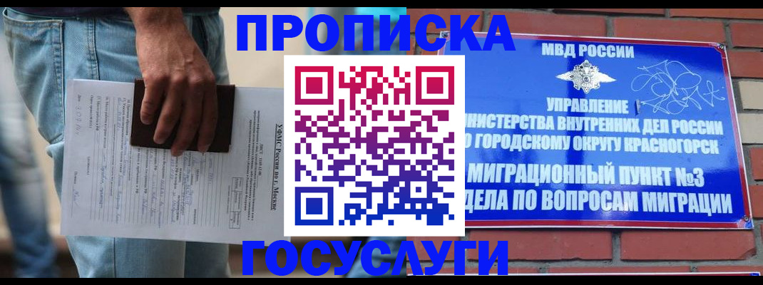 прописка для военкомата в Вичуге